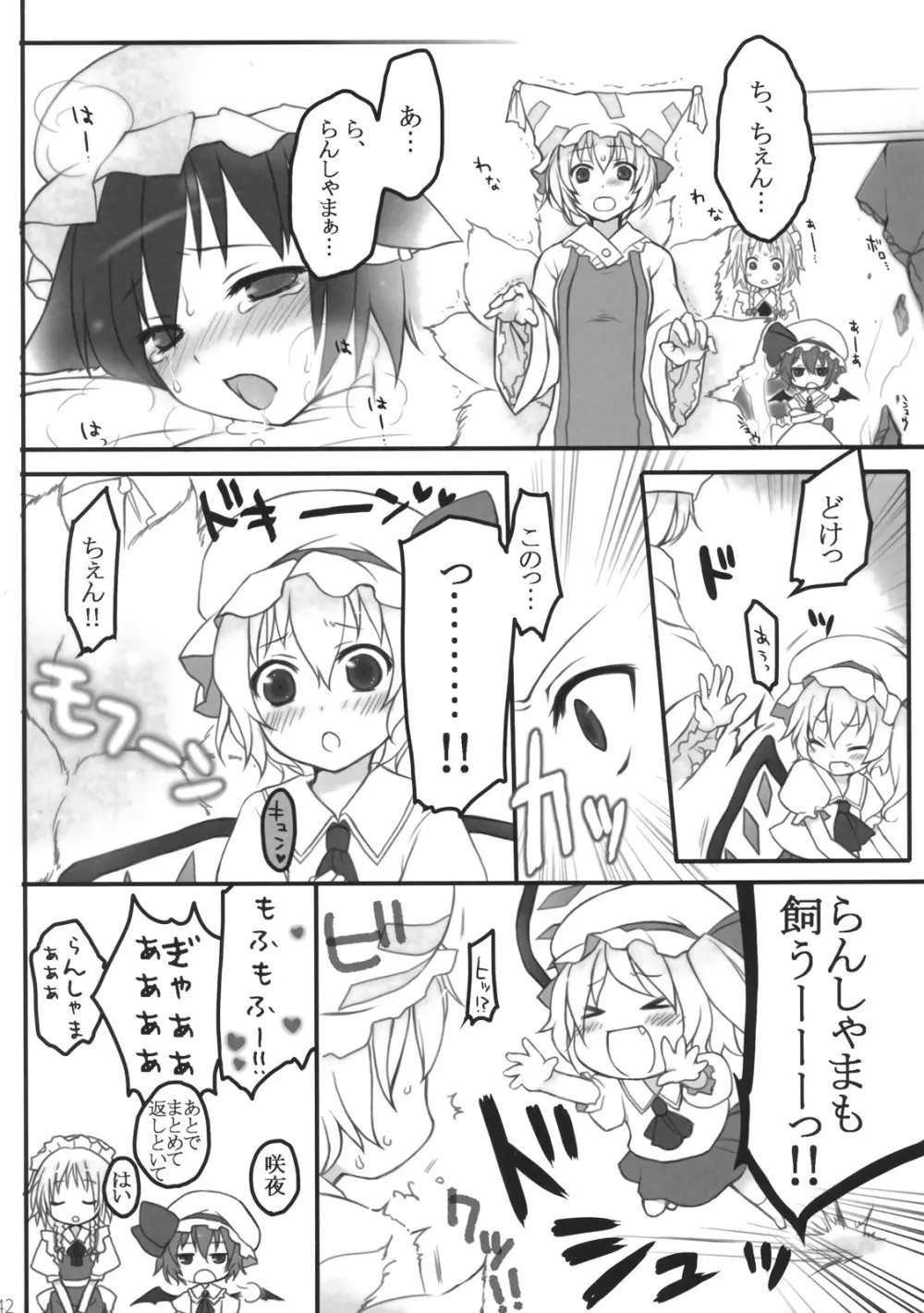 ぺどりあ かける2 43ページ