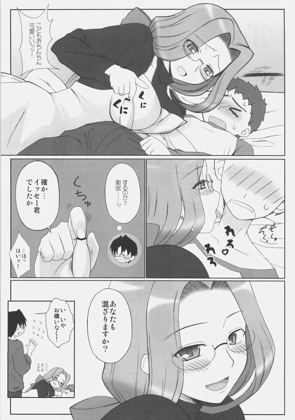 やっぱりライダーはえろいな。4 睡眠陵辱 4ページ