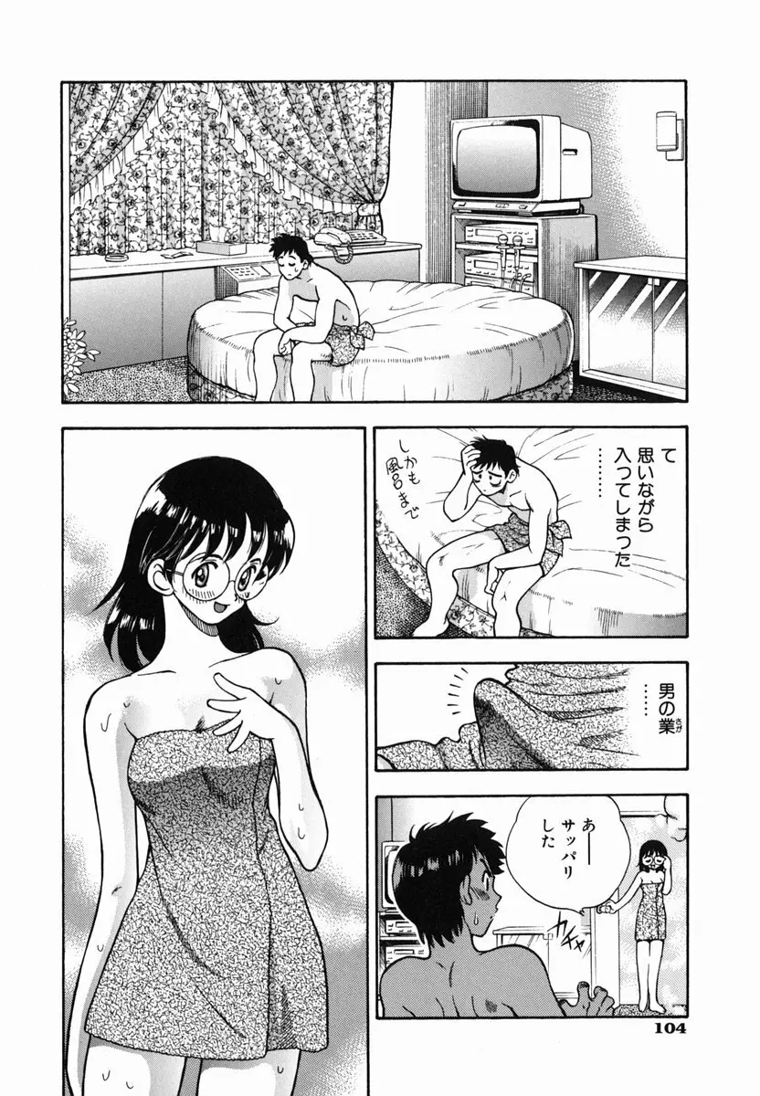 SEX交際術 104ページ