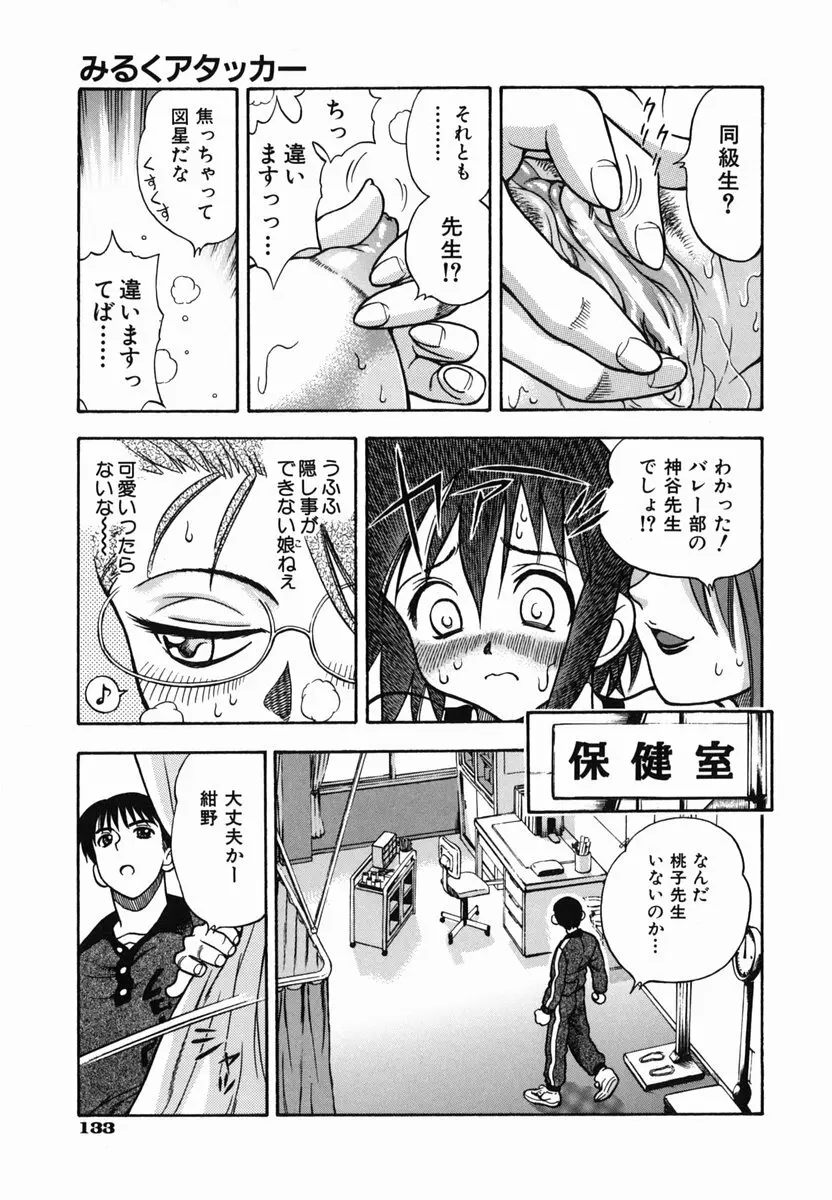 SEX交際術 132ページ