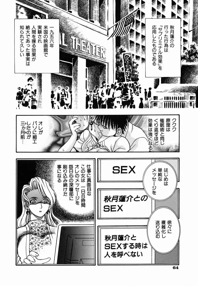 SEX交際術 67ページ