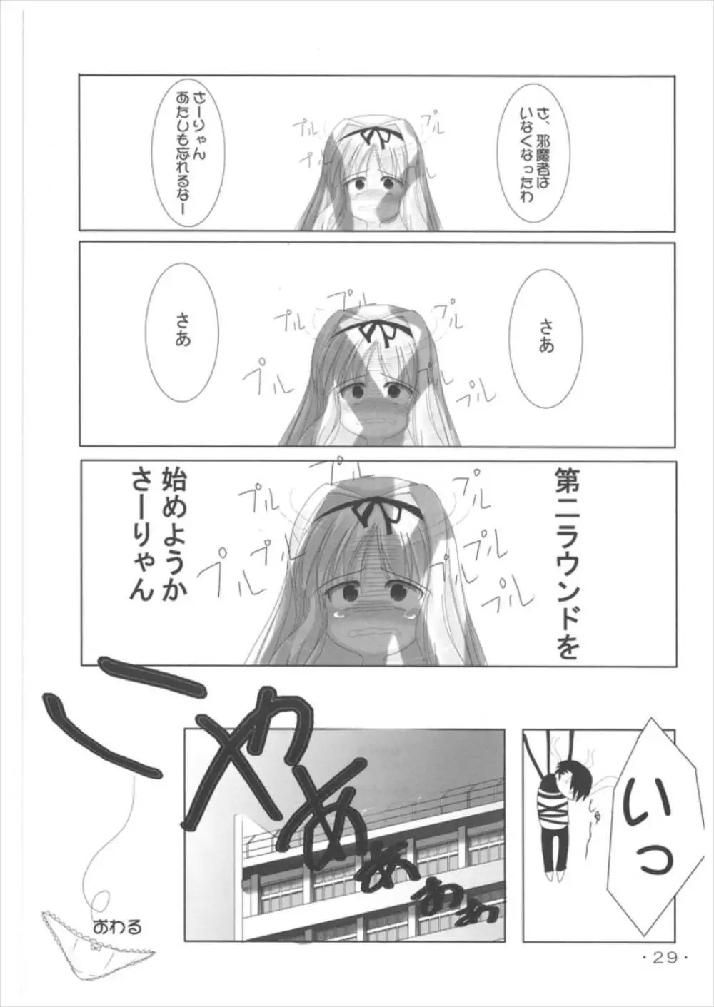 ささらぶ 29ページ