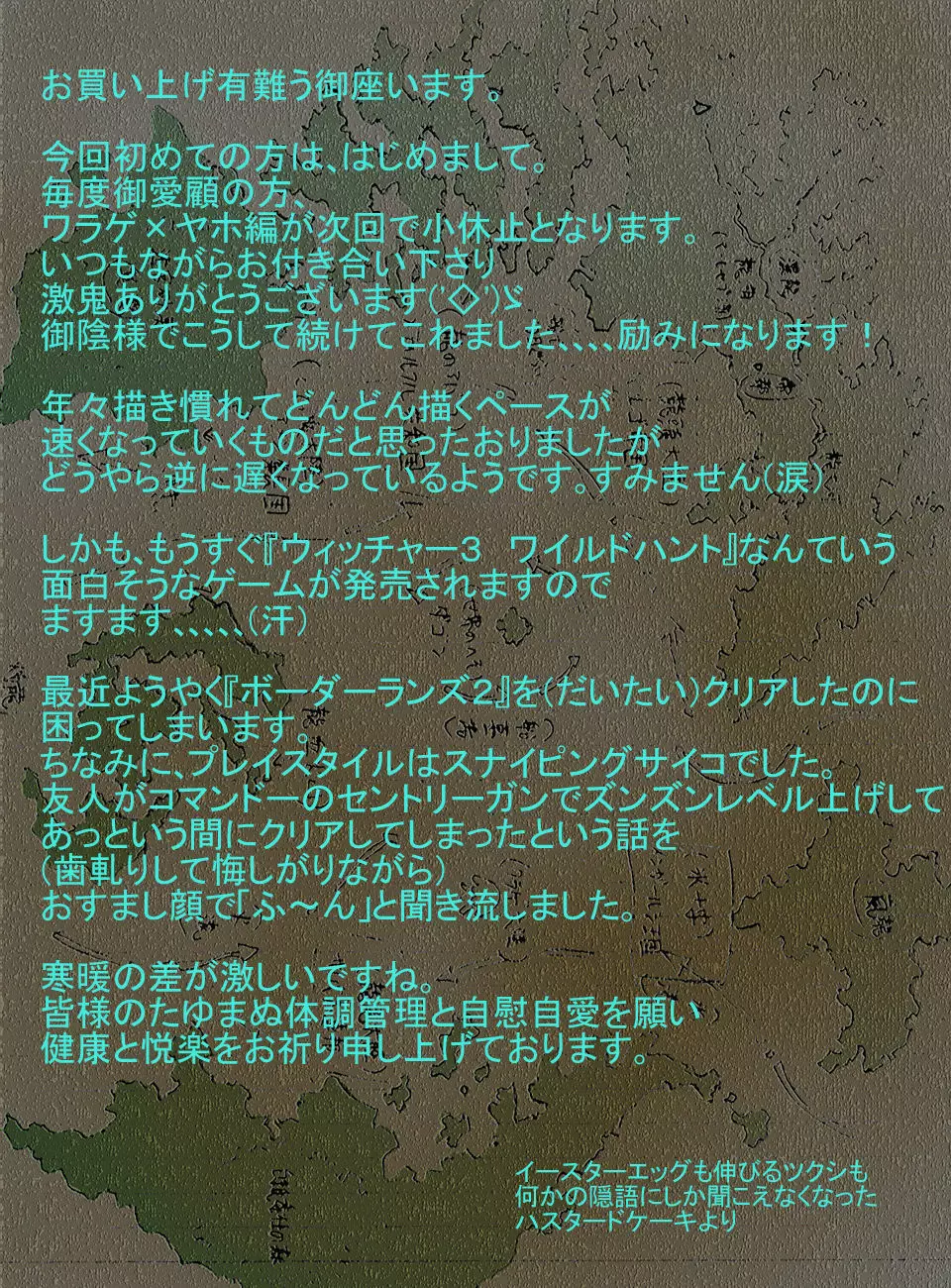 ヘポエの国から12 21ページ