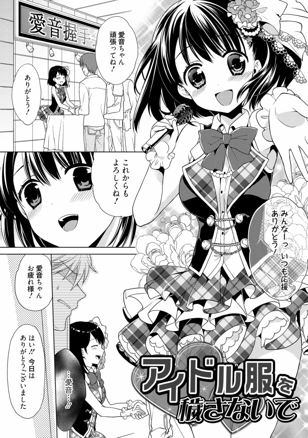 でぃあまいだーりん! 166ページ