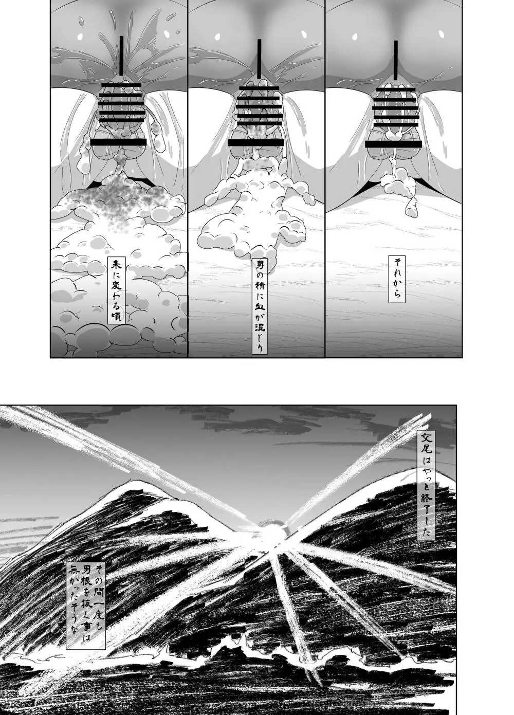 えろまんが日本昔話 23ページ