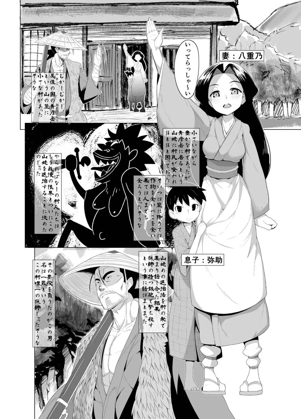 えろまんが日本昔話 4ページ