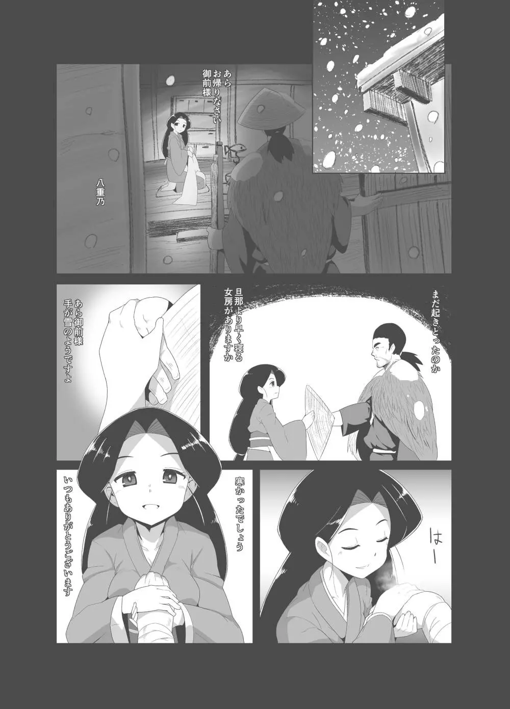 えろまんが日本昔話 9ページ