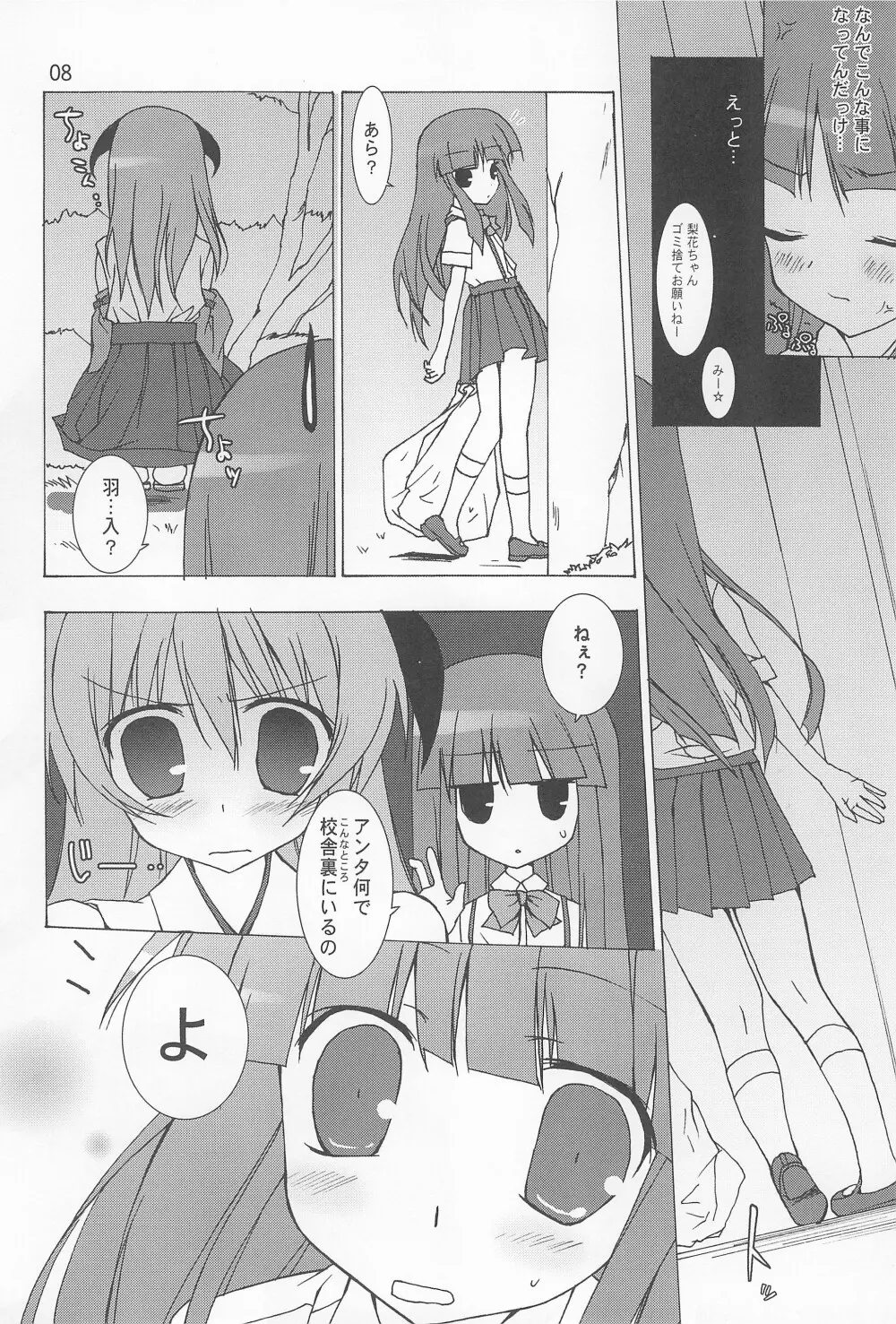 ふたりならね 10ページ