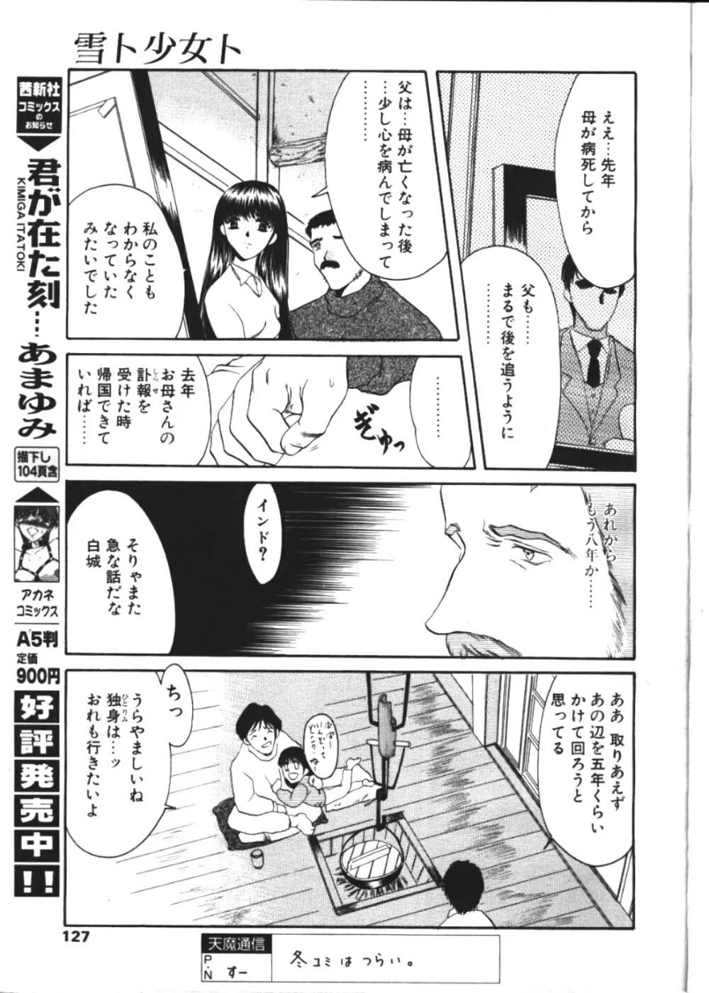 COMIC 天魔 1999年2月号 121ページ