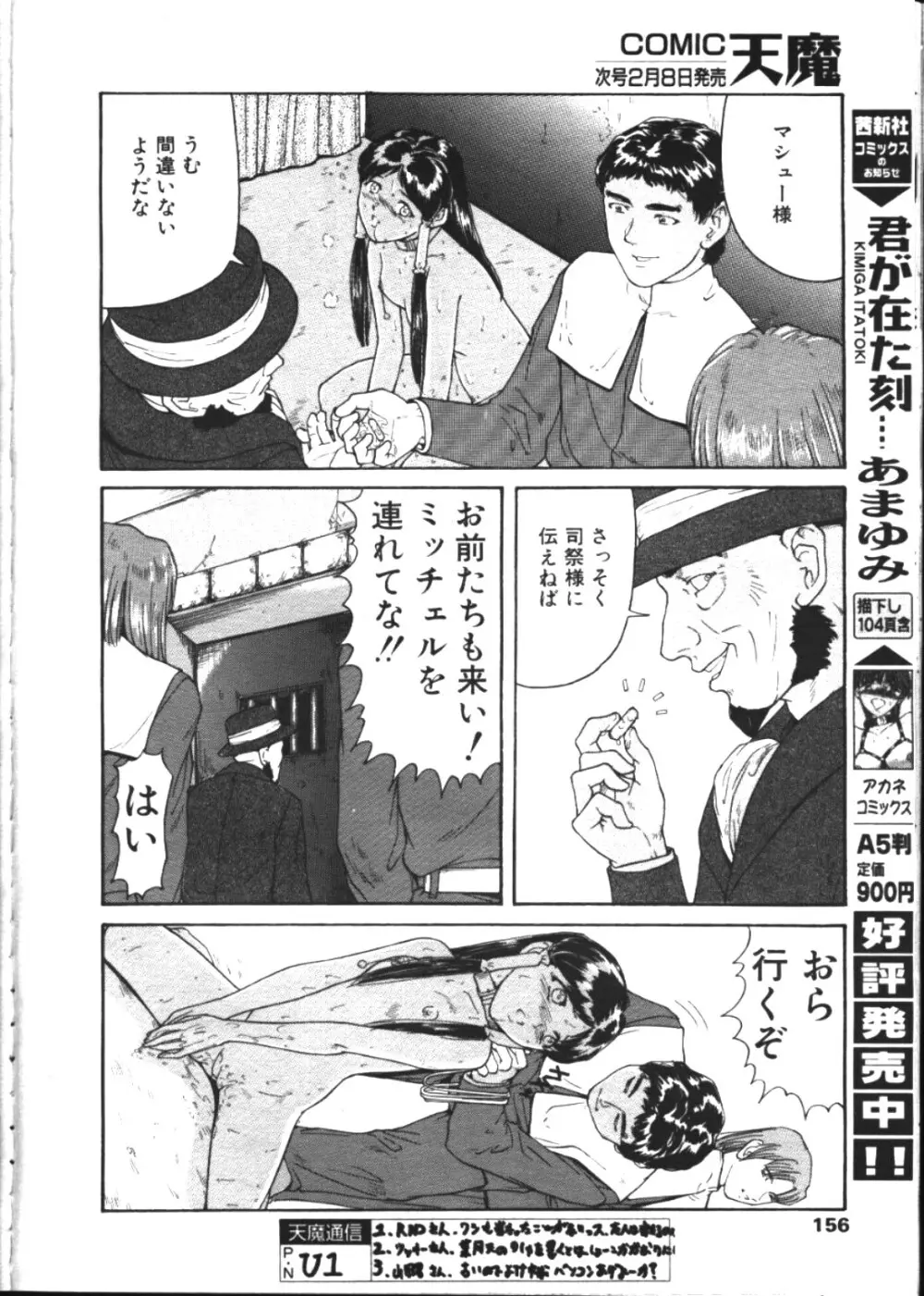 COMIC 天魔 1999年2月号 150ページ