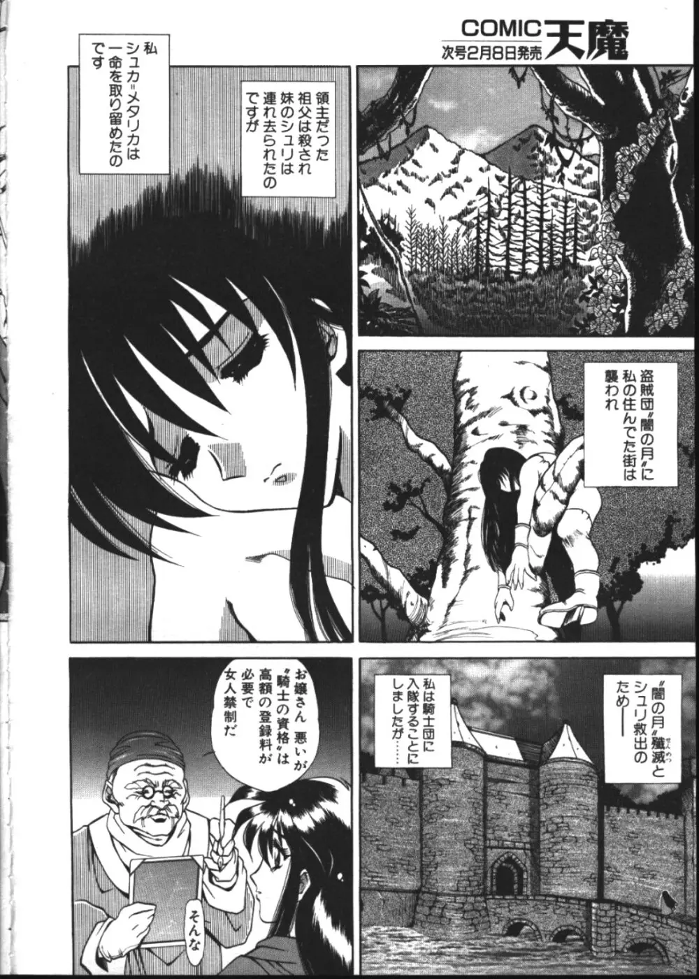 COMIC 天魔 1999年2月号 176ページ