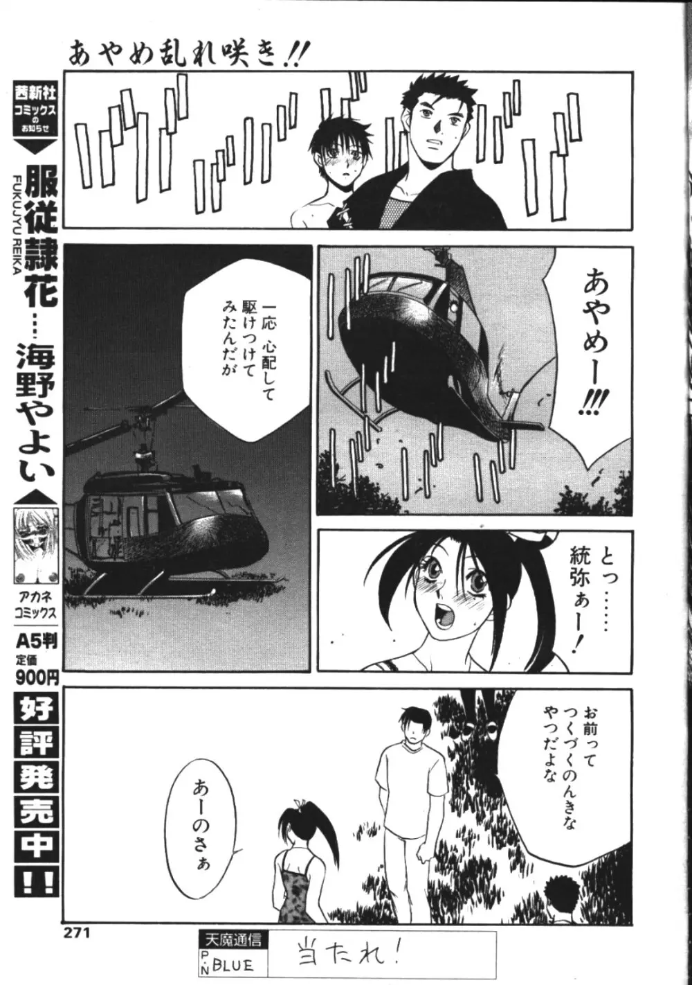 COMIC 天魔 1999年2月号 262ページ