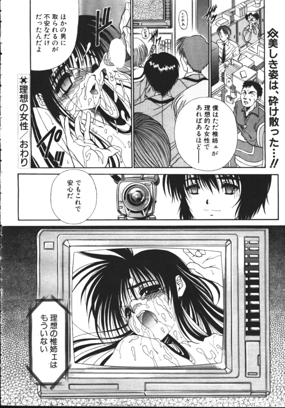 COMIC 天魔 1999年2月号 84ページ