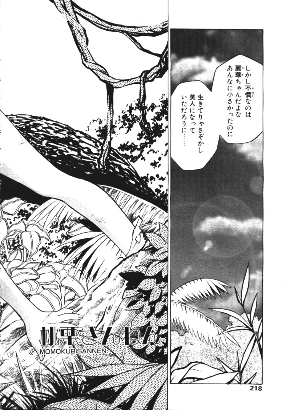 COMIC 天魔 1999年4月号 213ページ