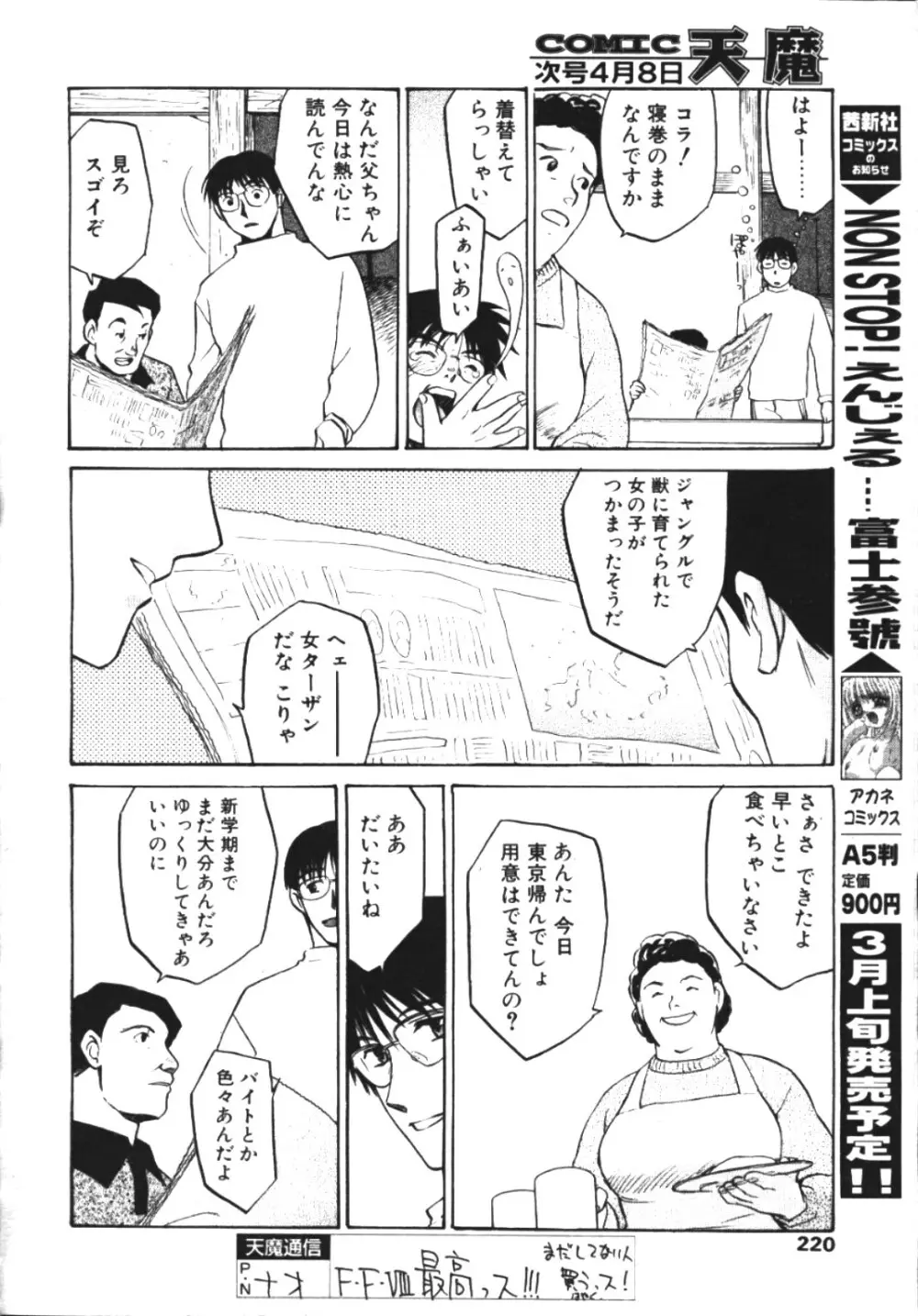 COMIC 天魔 1999年4月号 215ページ