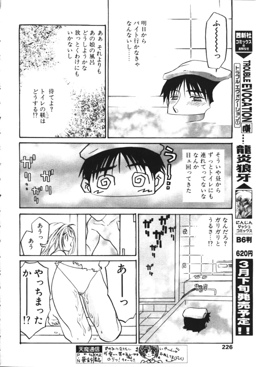 COMIC 天魔 1999年4月号 221ページ