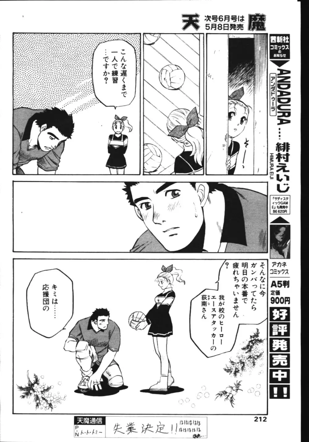 COMIC 天魔 1999年5月号 203ページ