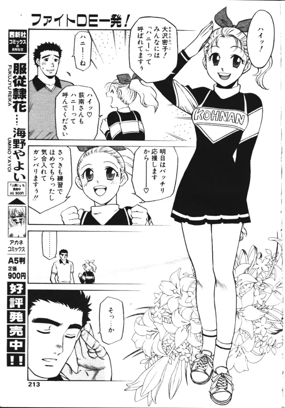 COMIC 天魔 1999年5月号 204ページ