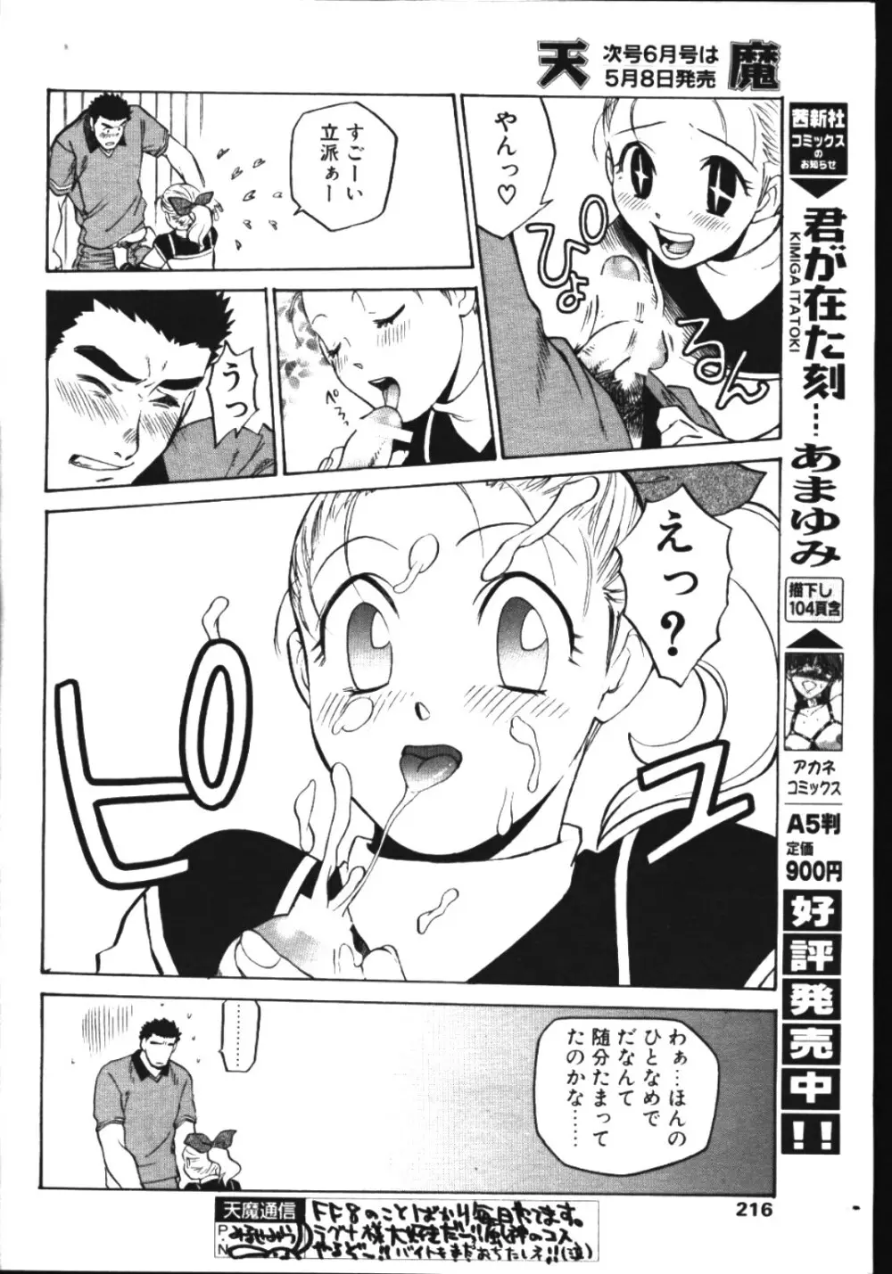 COMIC 天魔 1999年5月号 207ページ