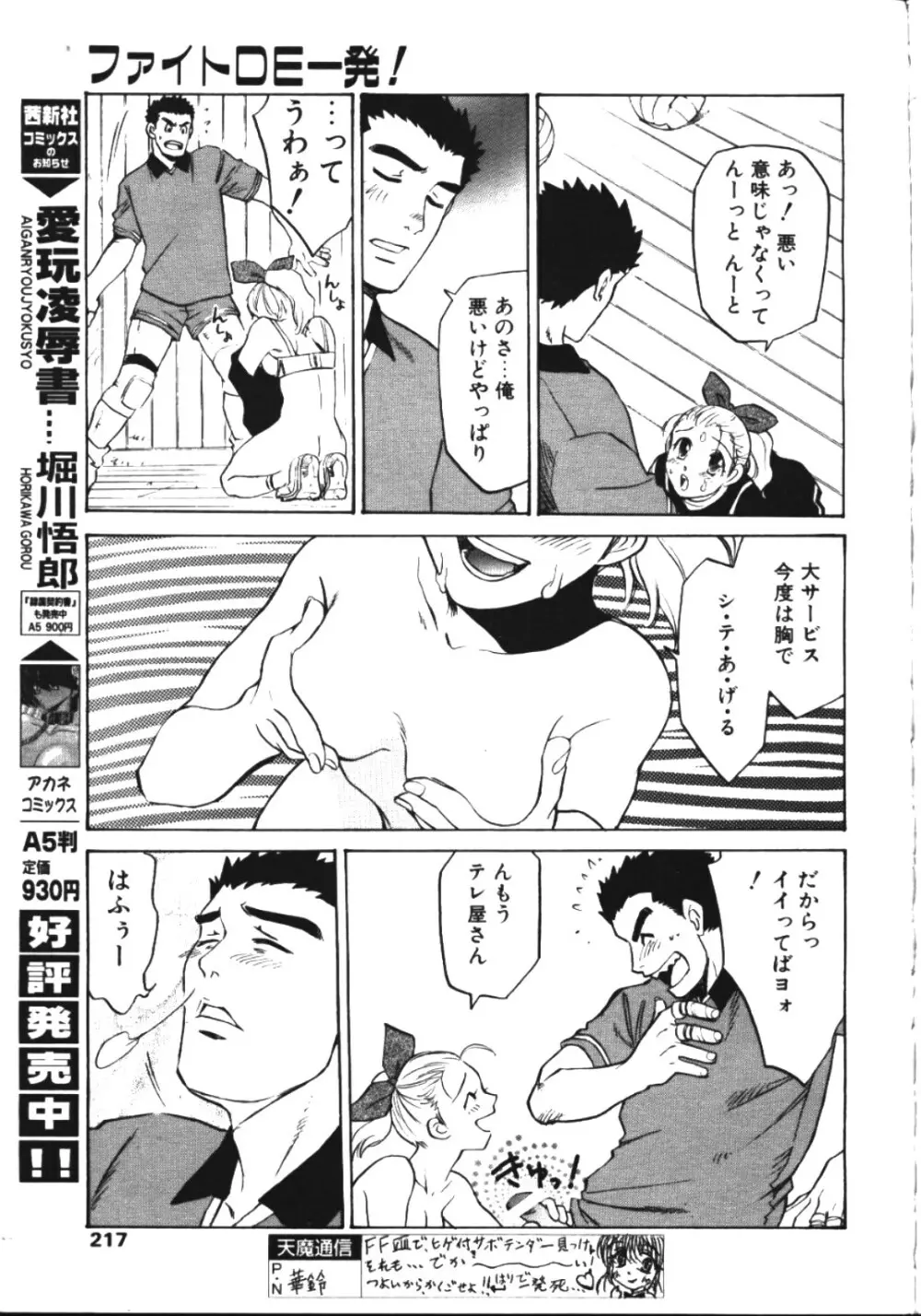 COMIC 天魔 1999年5月号 208ページ