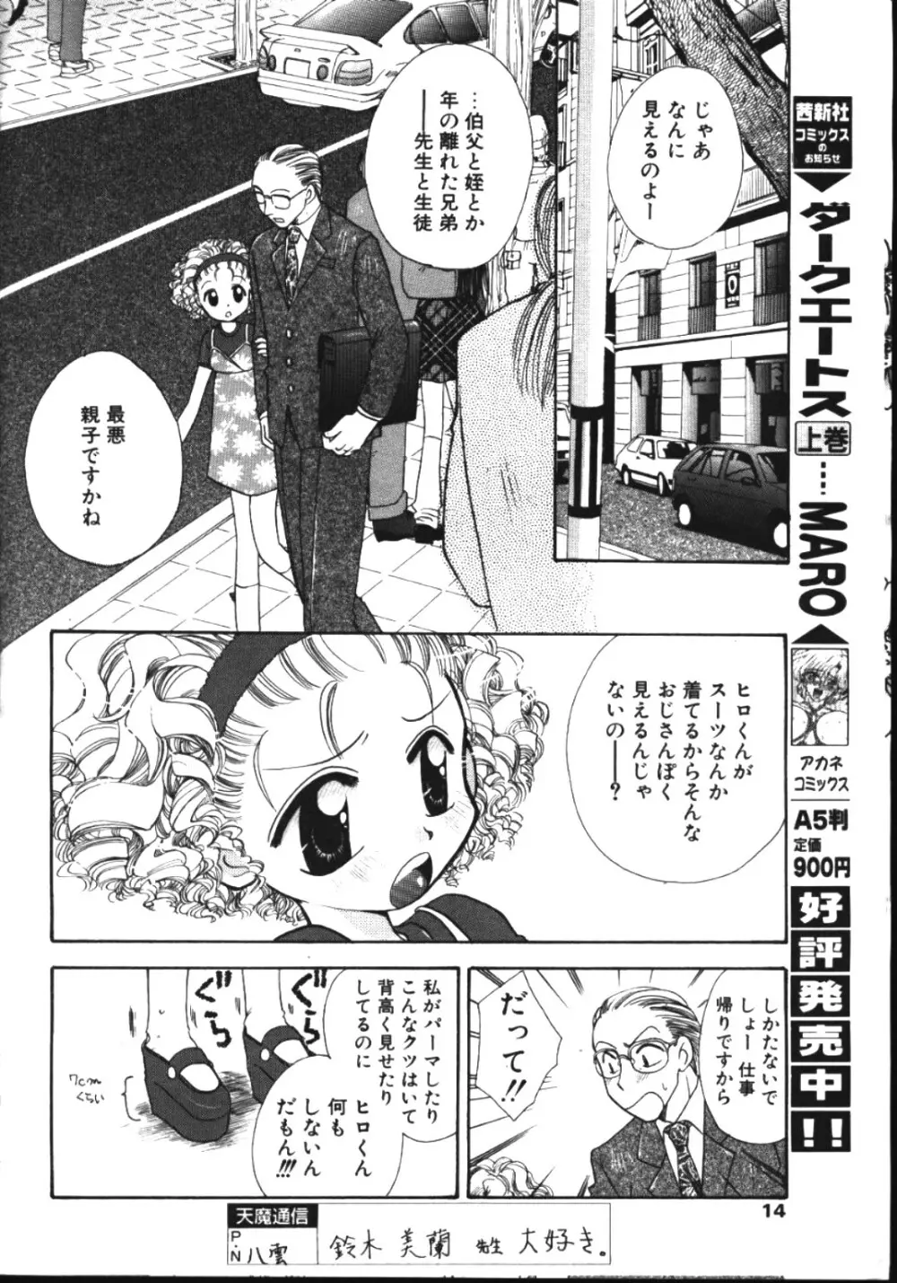 COMIC 天魔 1999年5月号 9ページ