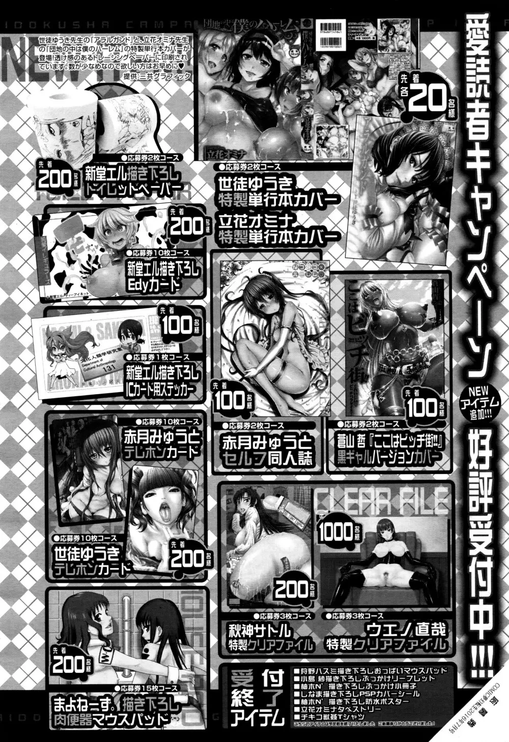 COMIC 夢幻転生 2016年7月号 617ページ