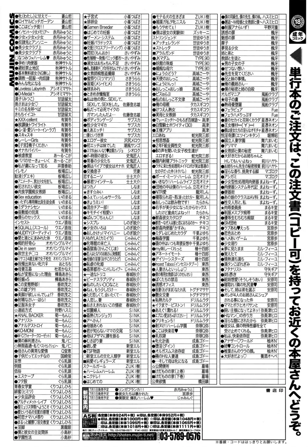 COMIC 夢幻転生 2016年7月号 636ページ