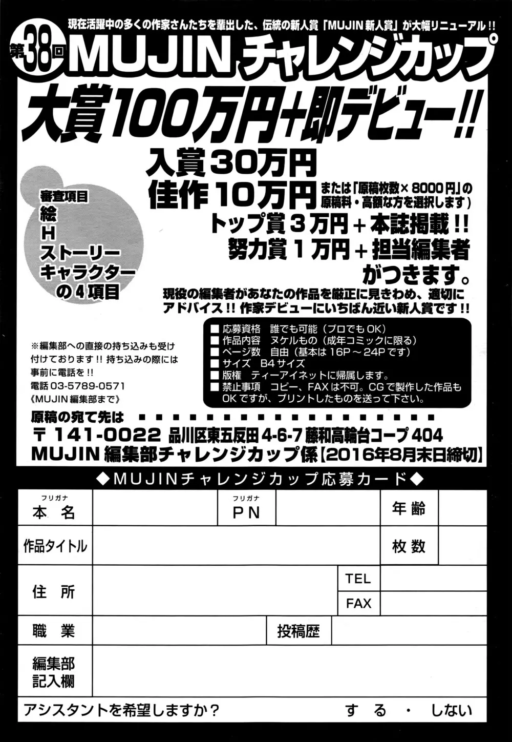 COMIC 夢幻転生 2016年7月号 638ページ