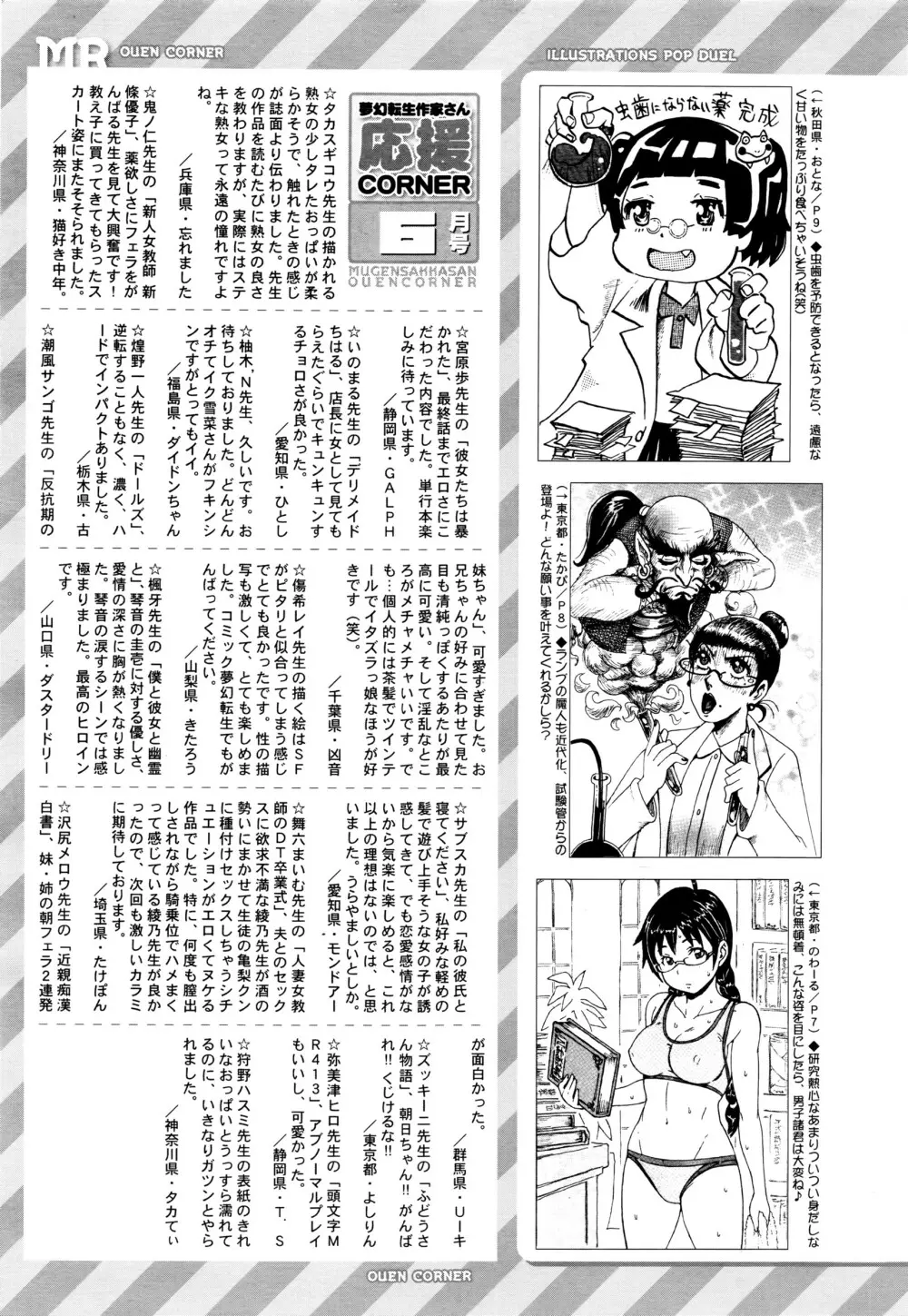 COMIC 夢幻転生 2016年7月号 648ページ