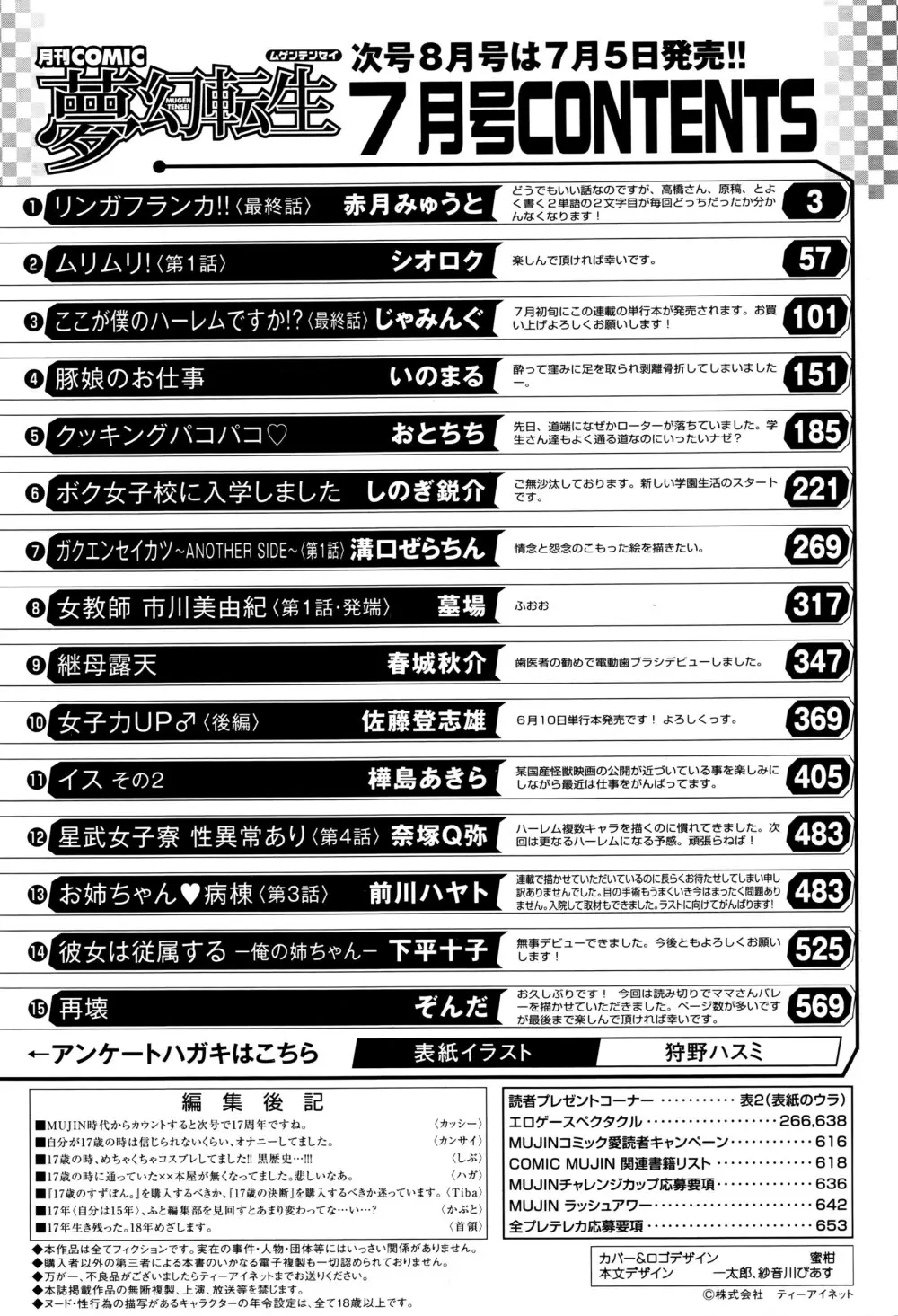 COMIC 夢幻転生 2016年7月号 657ページ