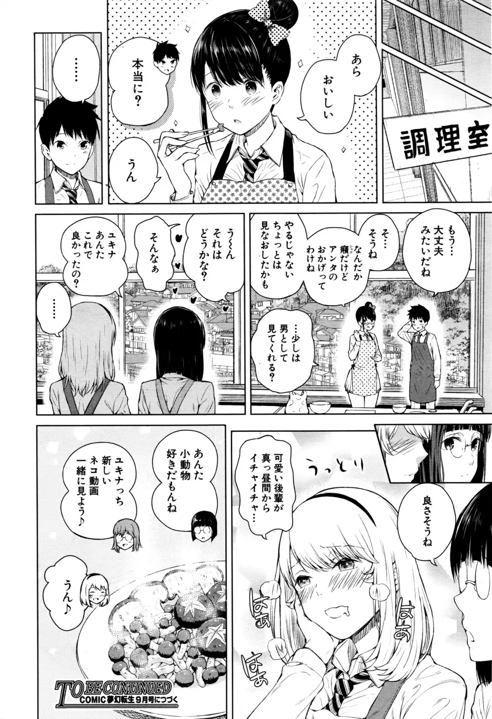 COMIC 夢幻転生 2016年7月号 95ページ