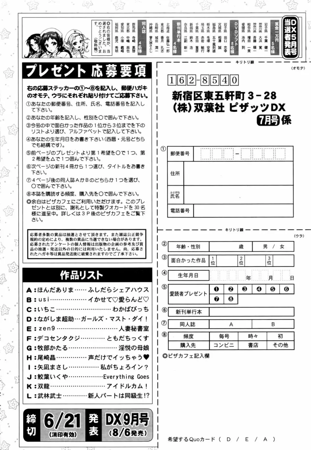 アクションピザッツDX 2016年7月号 243ページ