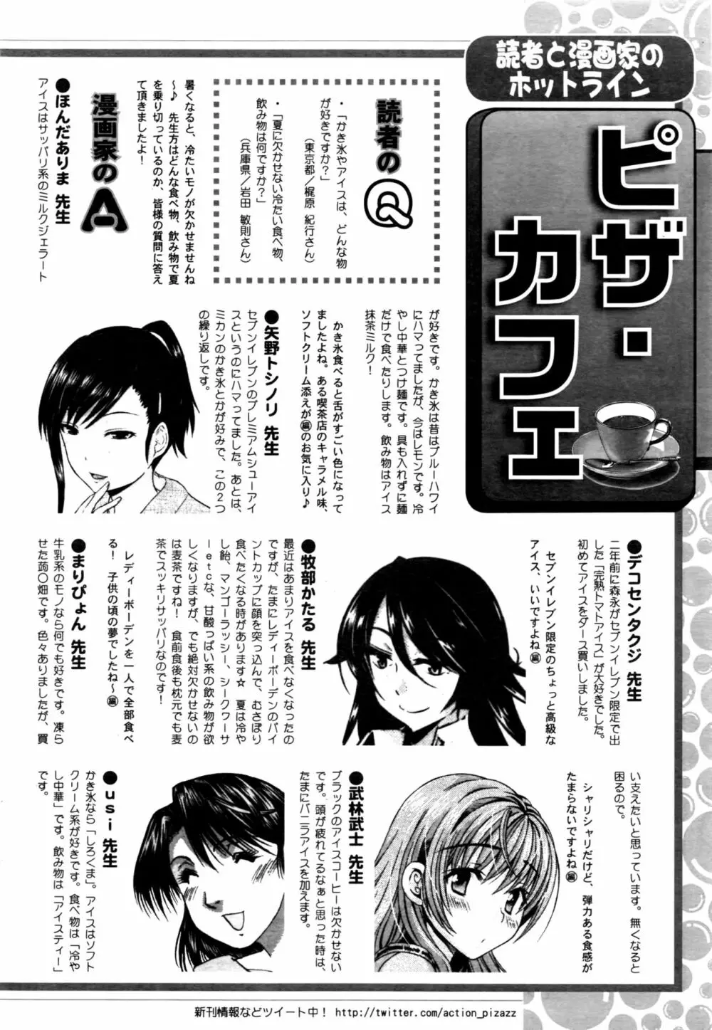 アクションピザッツDX 2016年7月号 245ページ