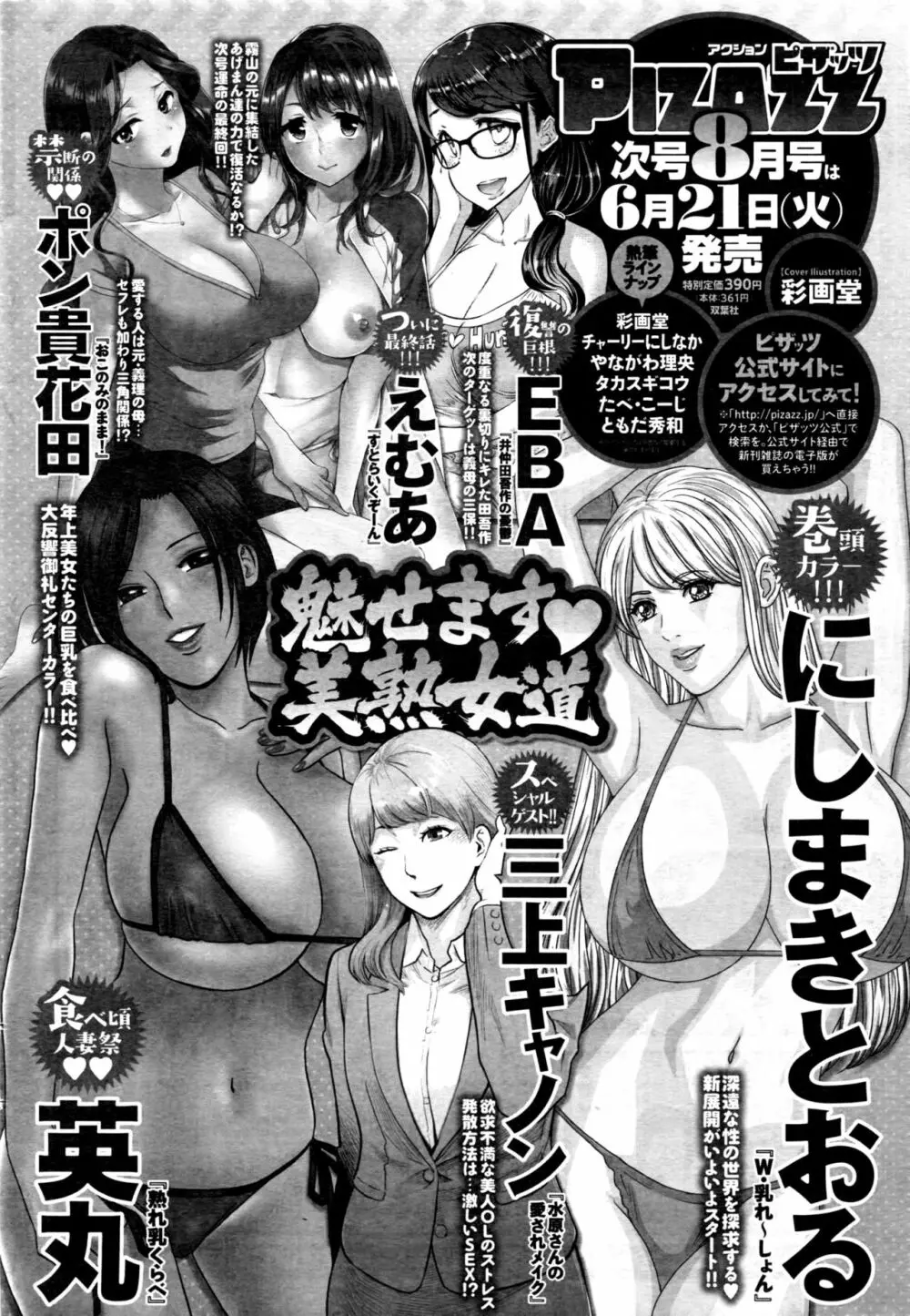 アクションピザッツDX 2016年7月号 249ページ