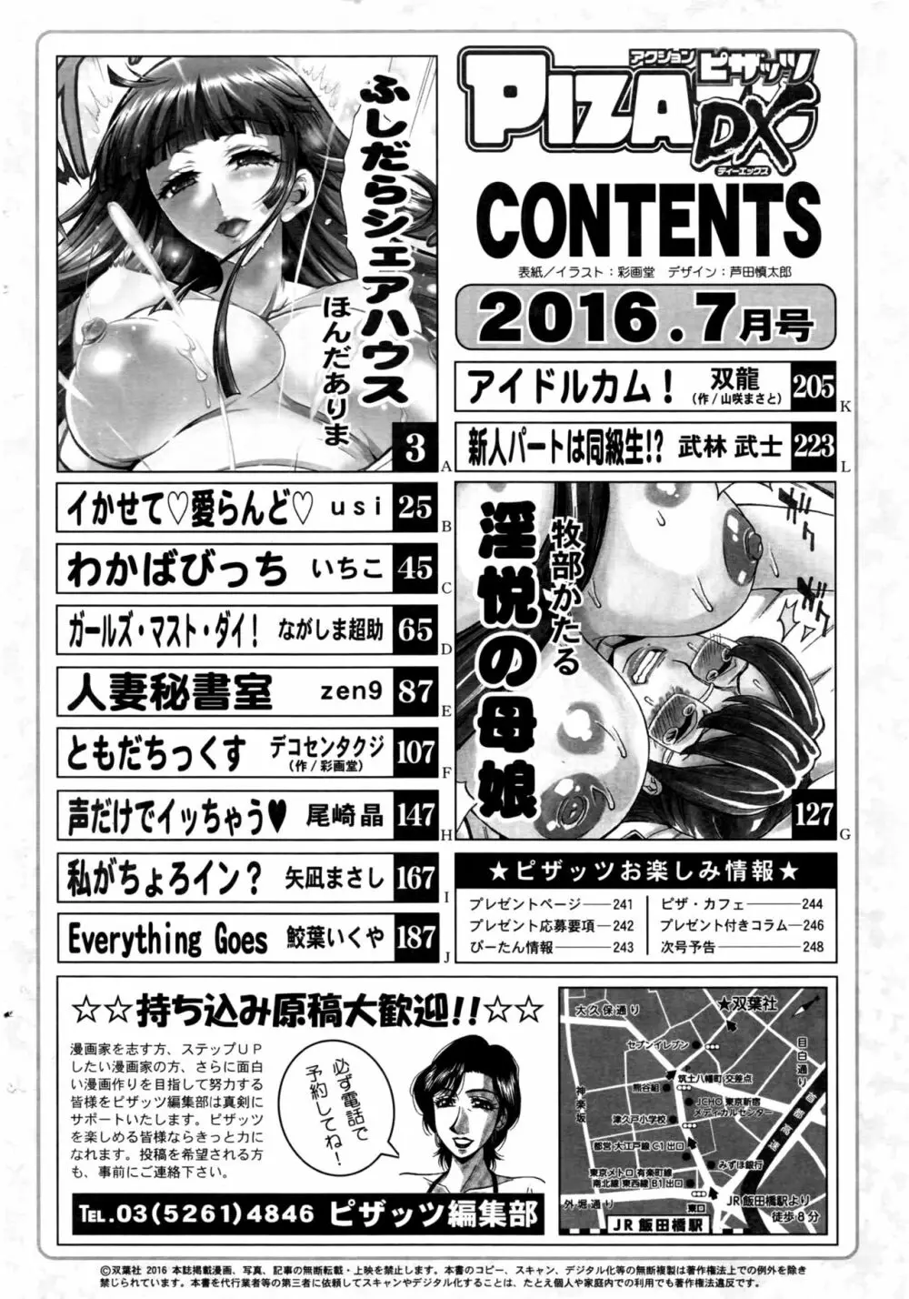 アクションピザッツDX 2016年7月号 251ページ