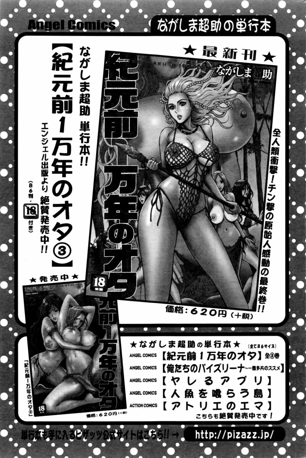 アクションピザッツDX 2016年7月号 86ページ