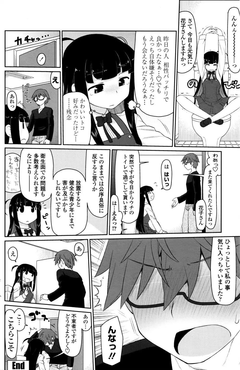 COMIC ペンギンクラブ山賊版 2016年7月号 147ページ