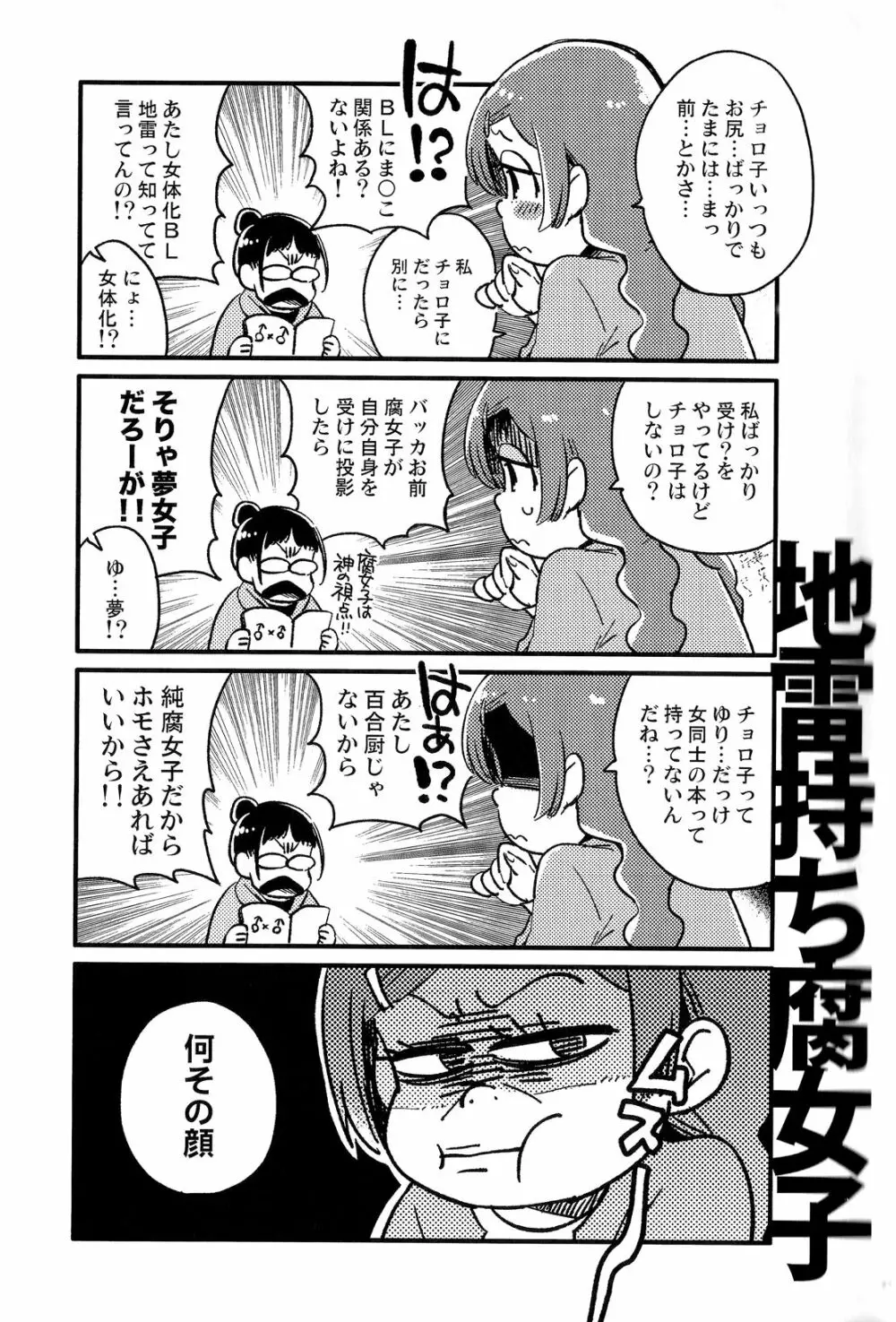 共犯者のかえり道 20ページ