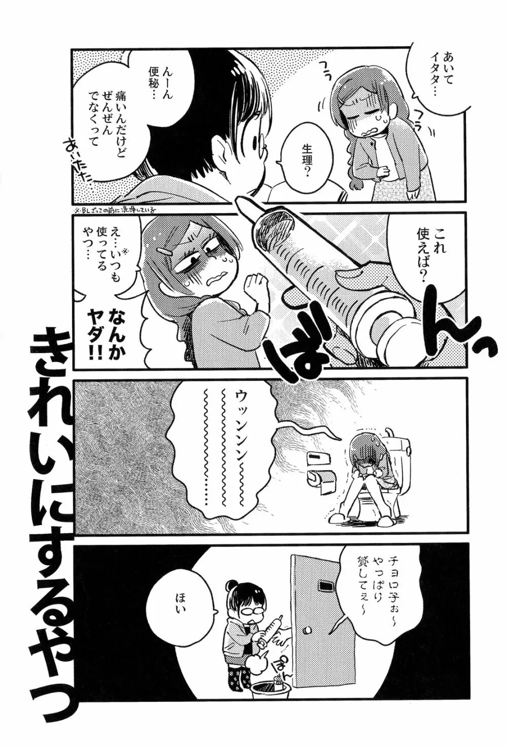 共犯者のかえり道 21ページ