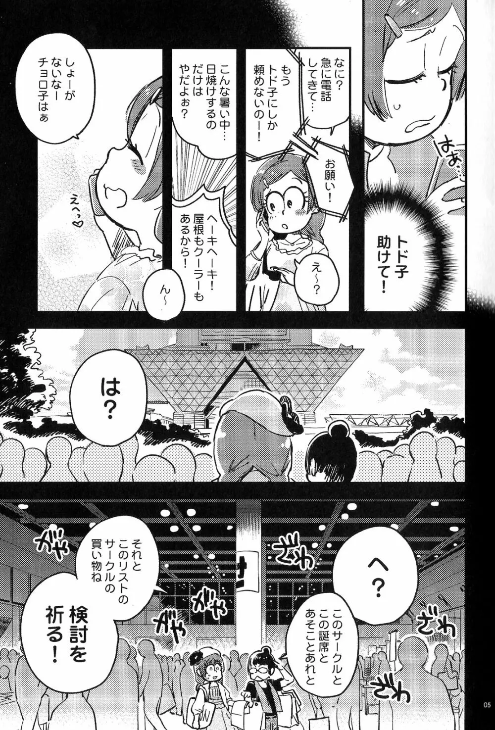 共犯者のかえり道 4ページ