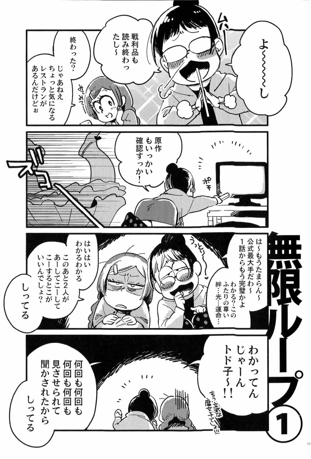 共犯者のかえり道 8ページ