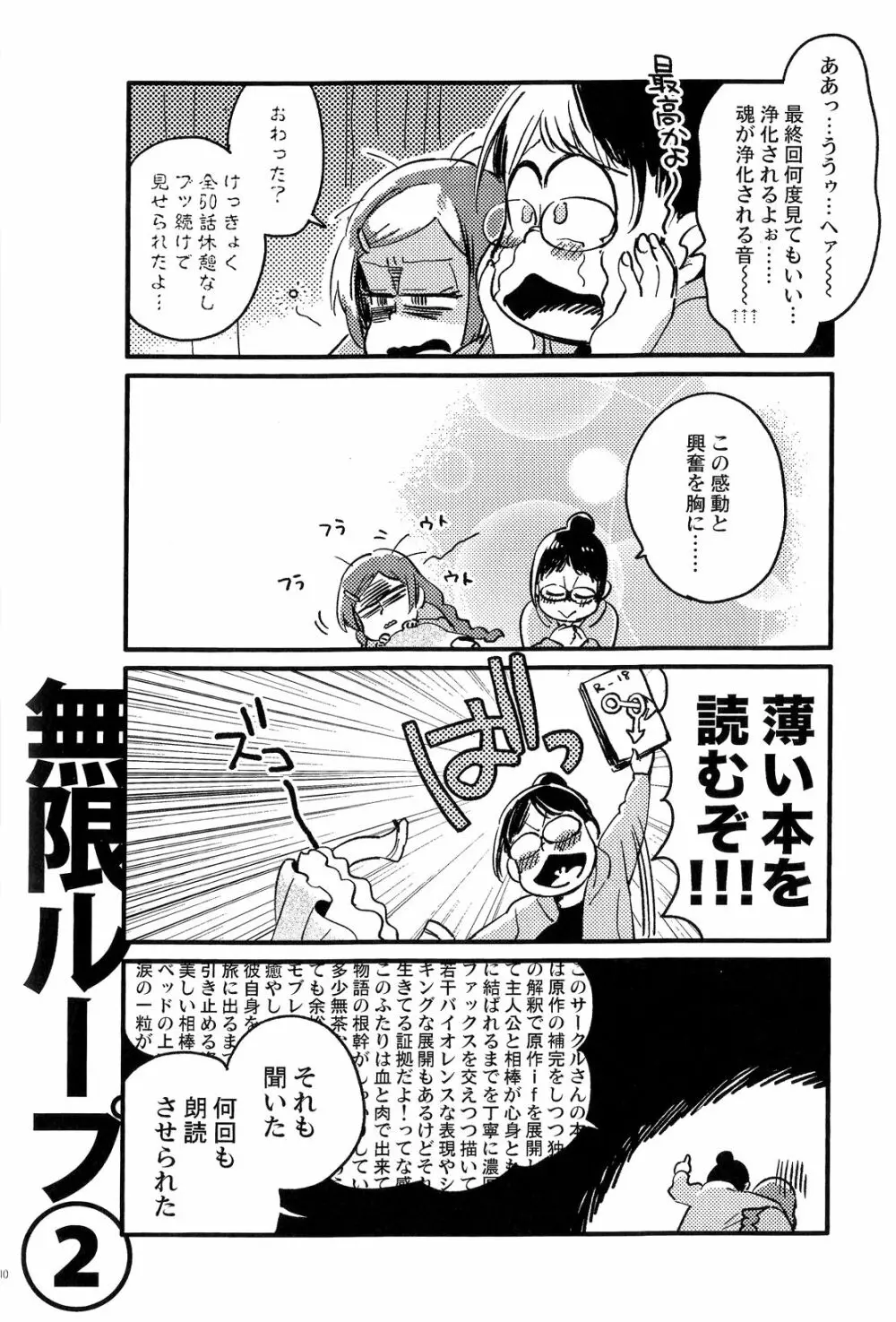 共犯者のかえり道 9ページ