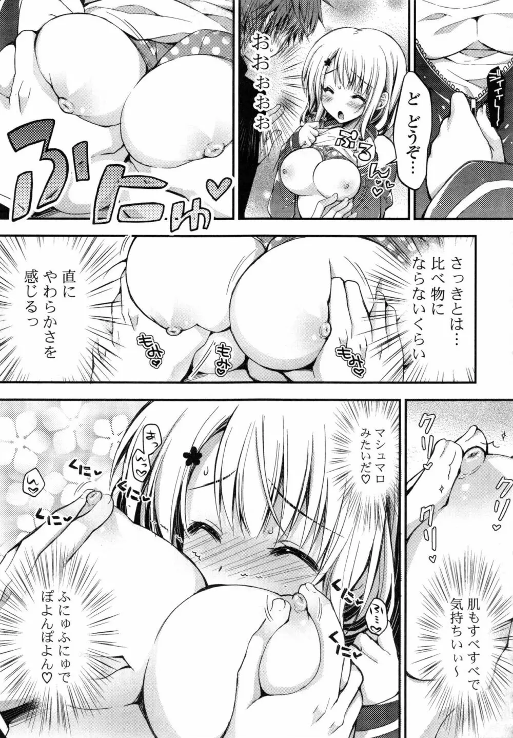 おまん♡みるく 114ページ