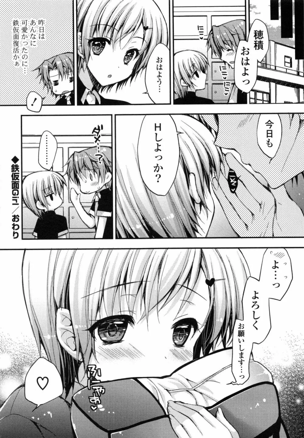 おまん♡みるく 151ページ