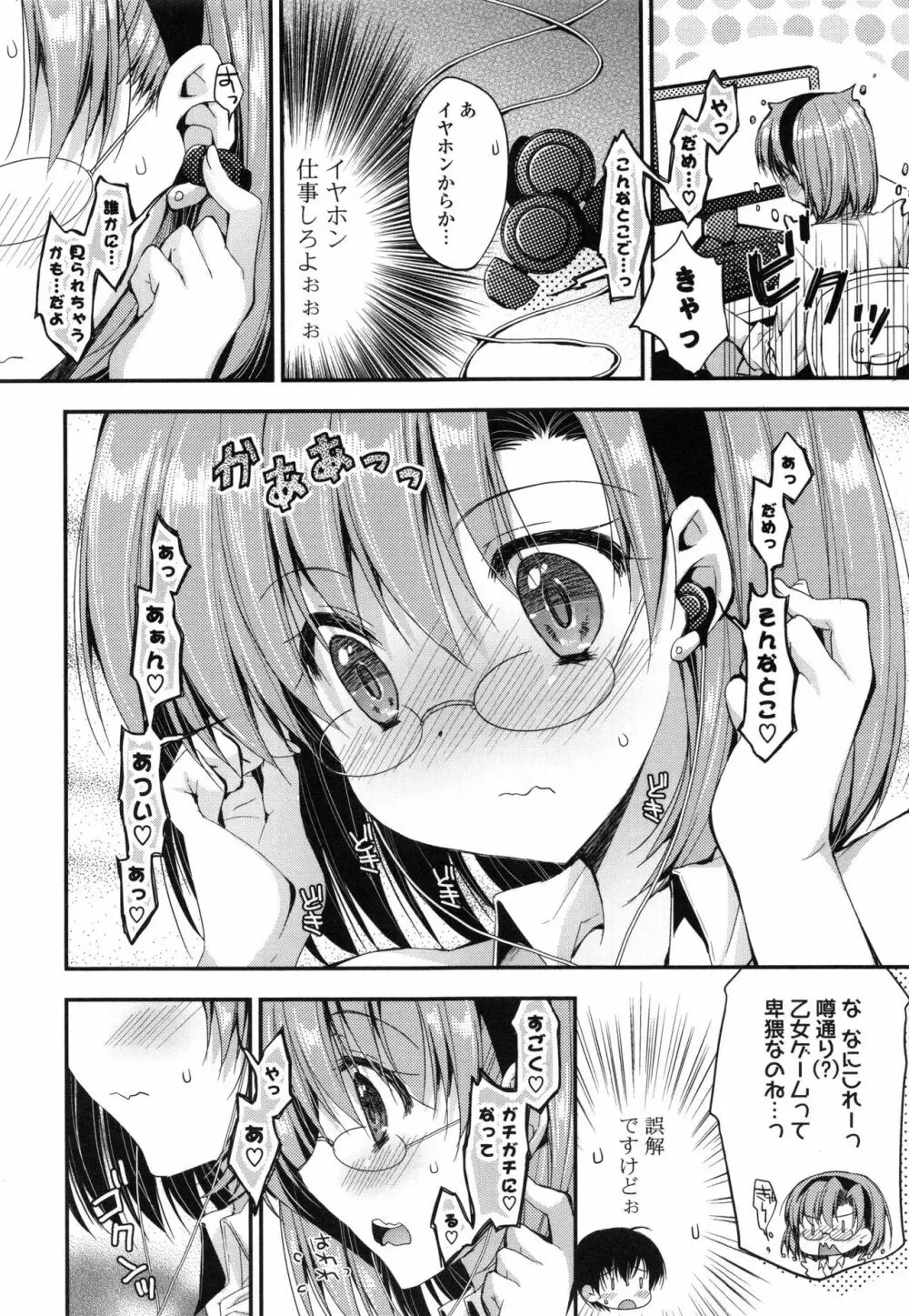 おまん♡みるく 155ページ