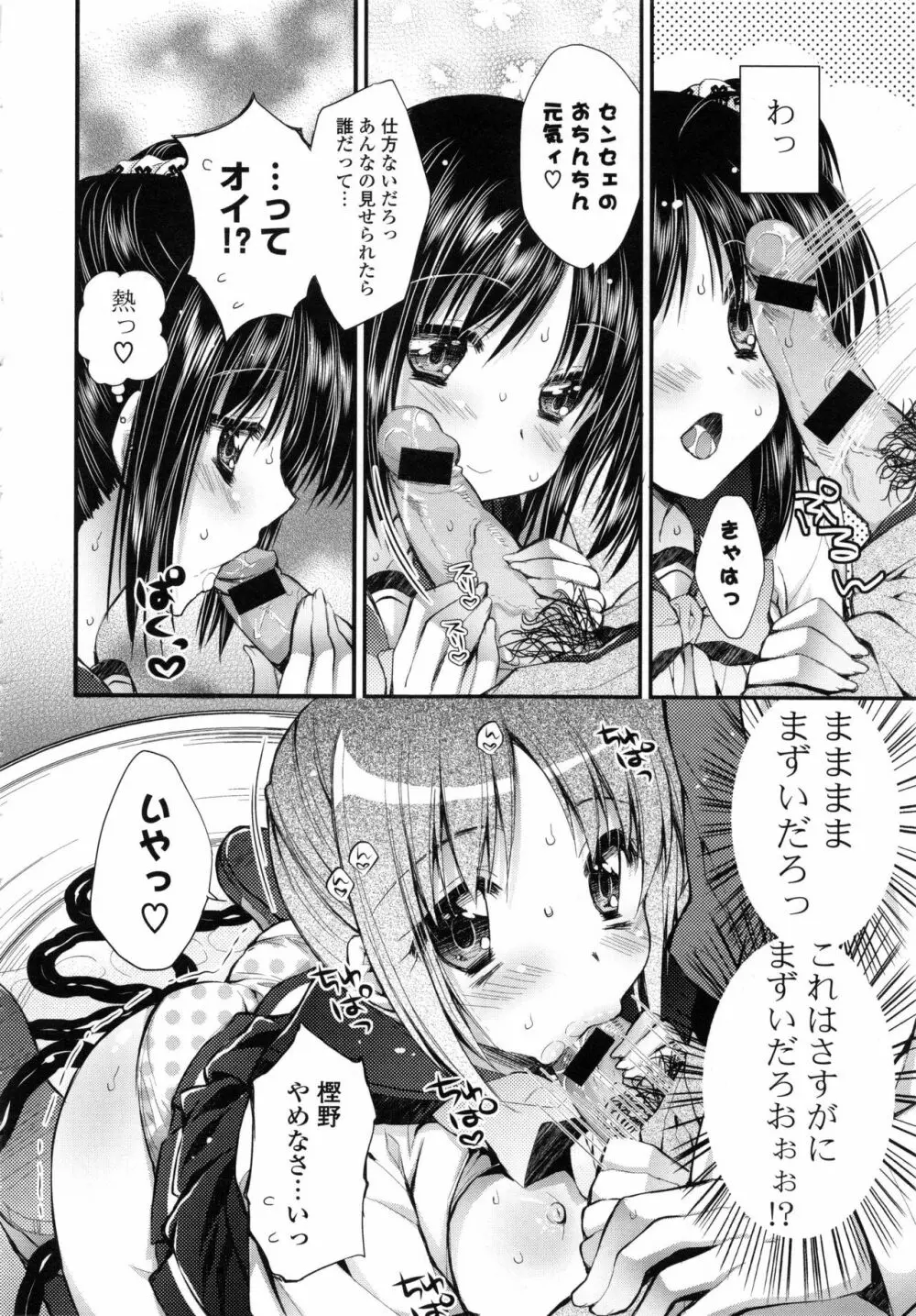 おまん♡みるく 177ページ