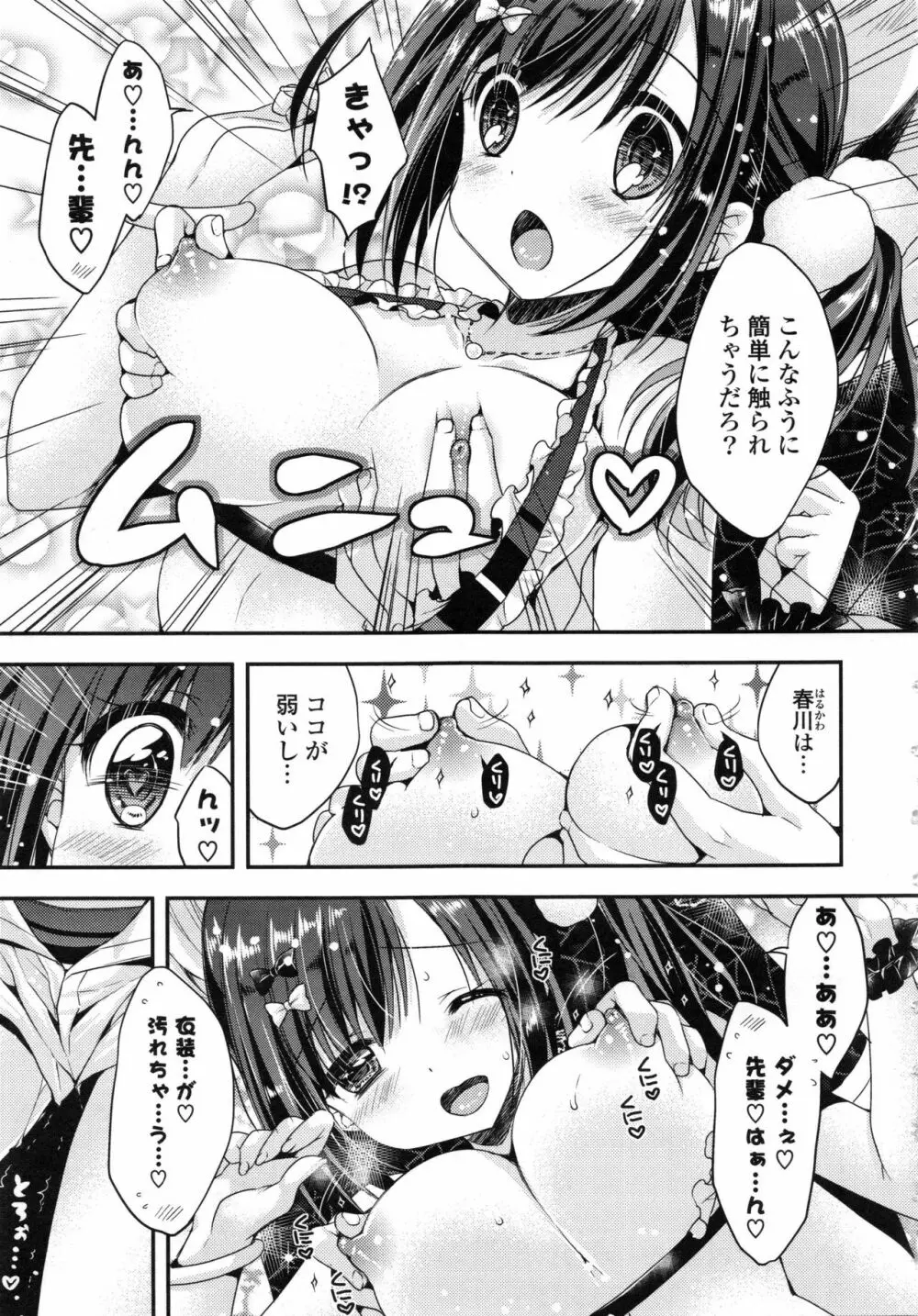 おまん♡みるく 190ページ