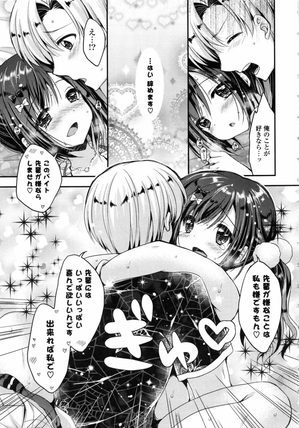 おまん♡みるく 194ページ