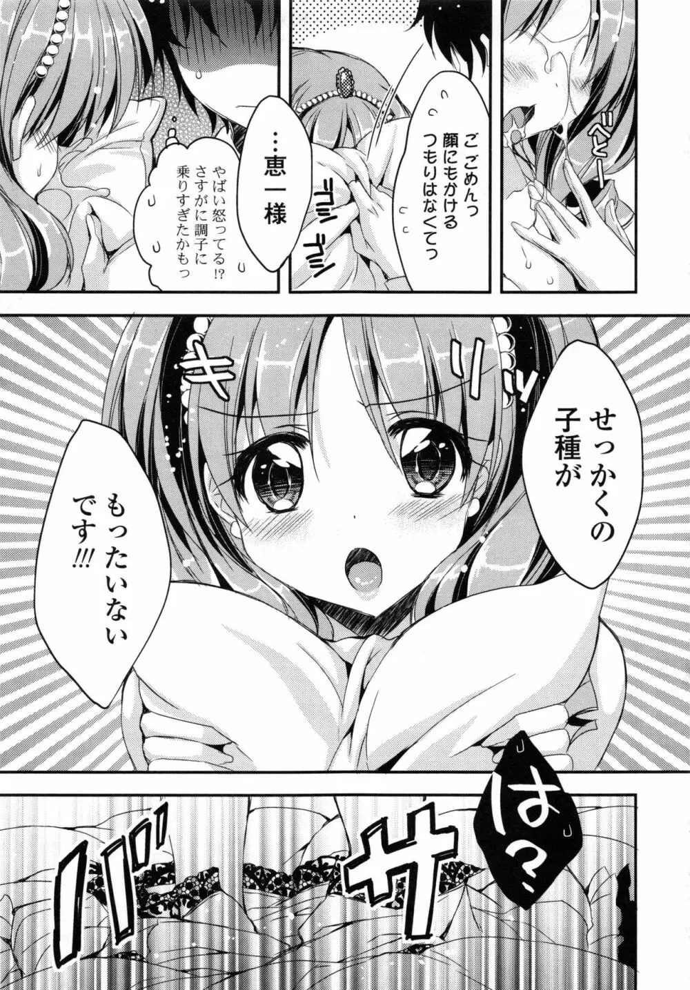 おまん♡みるく 58ページ