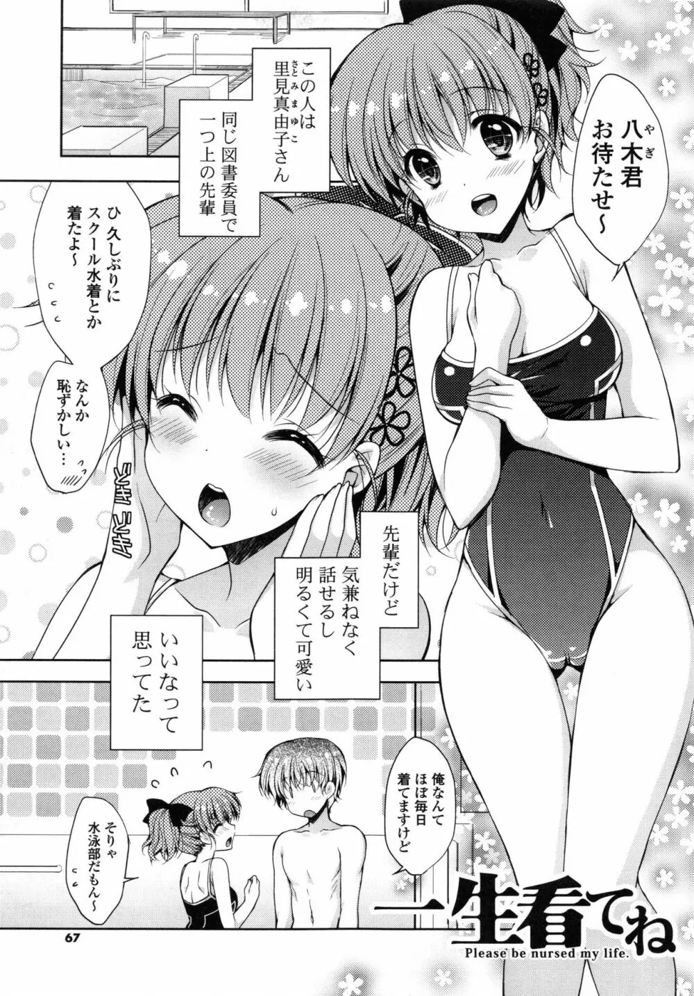 おまん♡みるく 66ページ